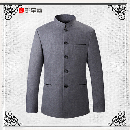 影至尊男士中国风立领西服中山服定制