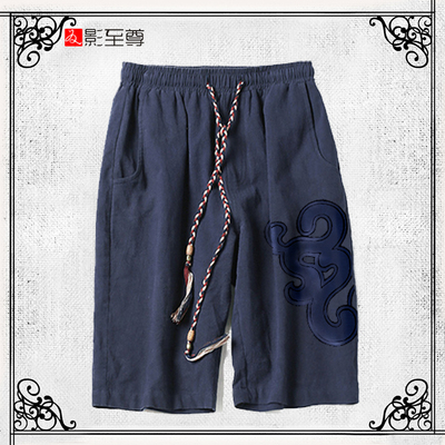 影至尊夏季男士纯棉棉麻短裤定制